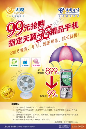 99元购3g手机图片