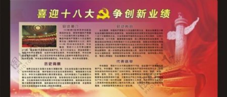 喜迎十八大争创新业绩图片