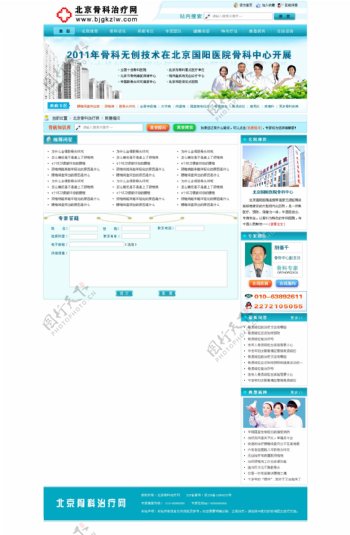 骨科医院网站中文模板图片