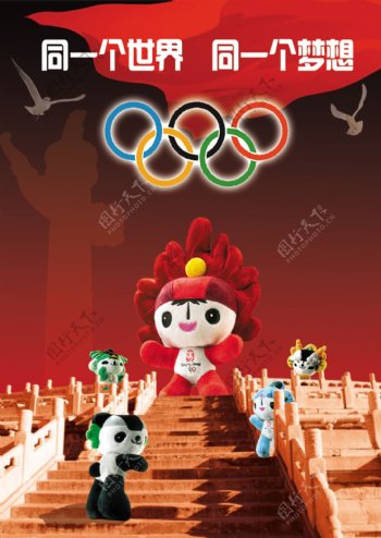 奥运海报图片