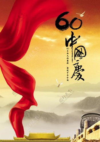 中国庆庆祝国庆节古典海报PSD素材