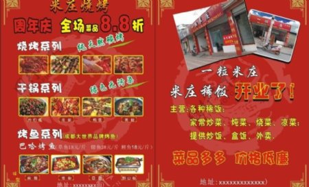 烧烤店宣传单图片