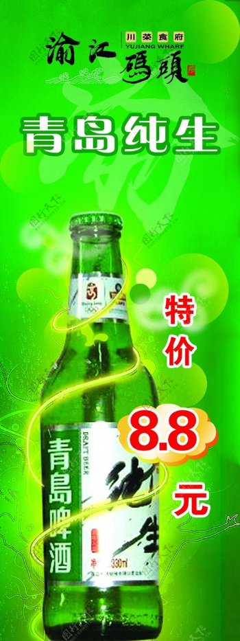 青岛纯生啤酒广告设计