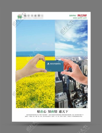 农商海报商业设计金融设计