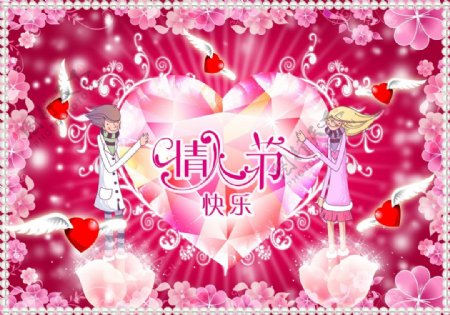 粉色温馨浪漫情人节快乐图片