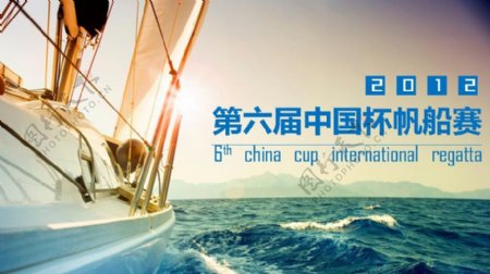 2012中国杯帆船赛PPT模板