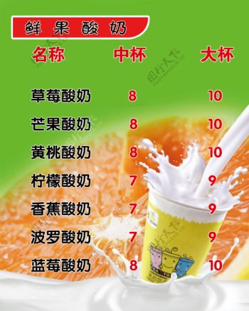果汁酸奶海报图片