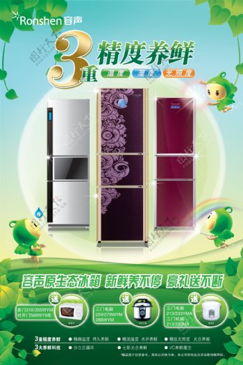 容声冰箱设计宣传图片PSD素材