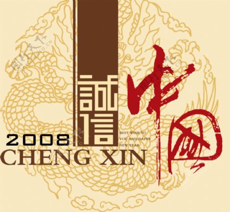 诚信中国设计页面素材海报