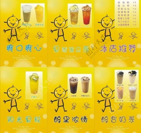 甜心奶茶系列图片
