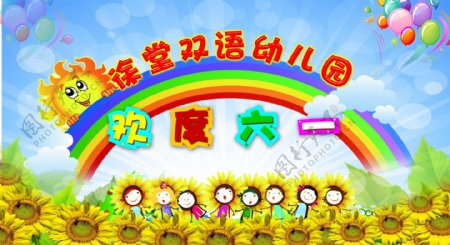 幼儿园庆六一背景图片
