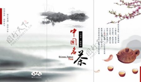 中国名茶三折页设计psd素材