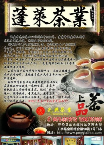 蓬莱茶业整版图片