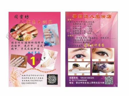 美甲化妆宣传页图片
