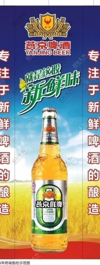 燕京啤酒鲜啤柱头图片