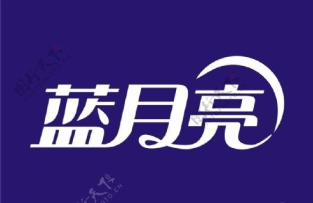 蓝月亮logo图片
