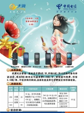 中国电信大众套餐江湖版图片