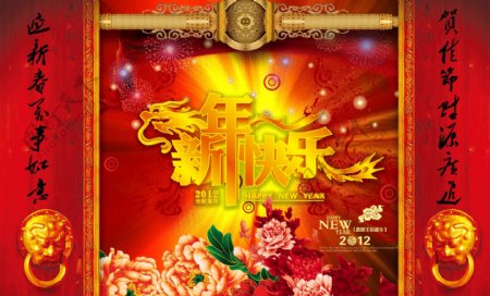 春节新年快乐图片