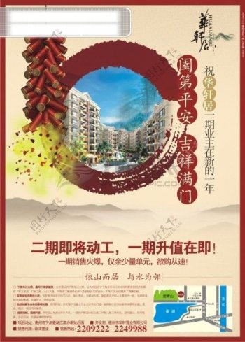 华轩居房地产豪华高贵典雅的具有中国传统元素的报纸广告