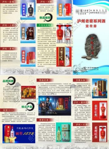 泸州老窖系宣传册三折图片