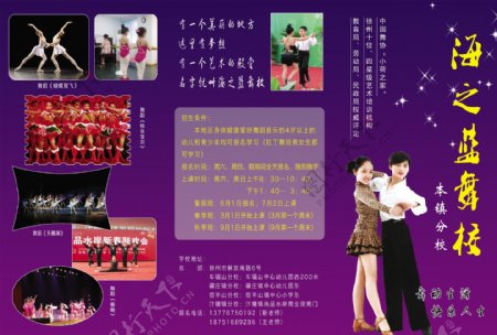 舞蹈小学DM宣传单图片