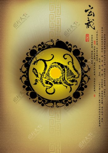 玄武纹样现代花卉传统边框印章