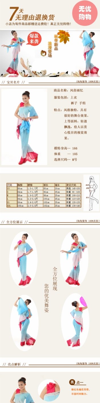中国传统舞蹈服七仙女服饰淘宝详情页