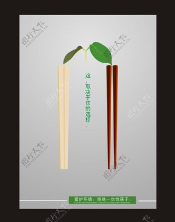 公益海报一次性筷子图片
