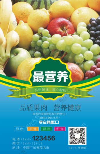 健康水果品质绿色新鲜