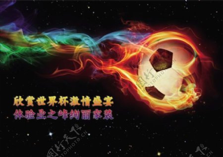 世界杯家装盛宴海报