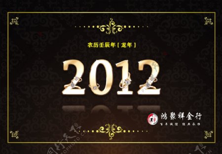2012年日历封面图片