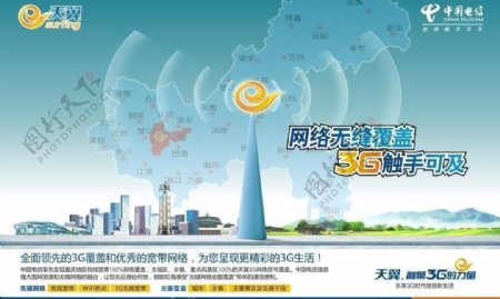 中国电信3g天翼图片