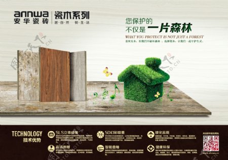 瓷砖瓷木系列绿色环保