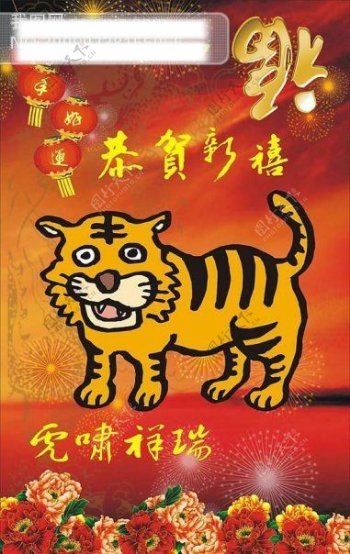 2010虎年华丽海报
