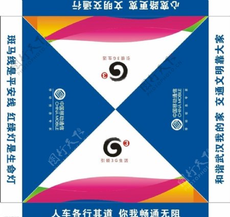 中国移动3g标志图片