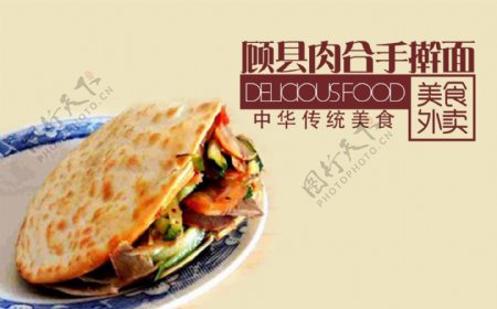 高清PSD顾县肉合手擀面传统美食餐饮海报