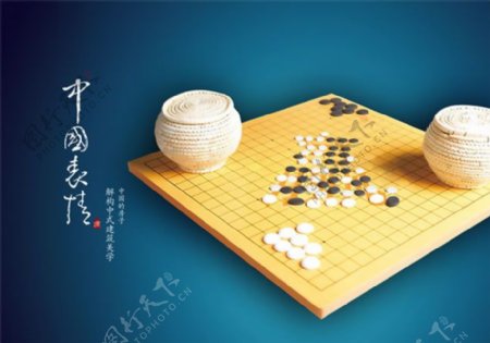 中国围棋棋盘宣传海报psd分层素材