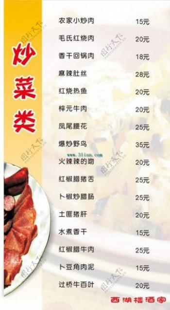 炒菜类菜谱