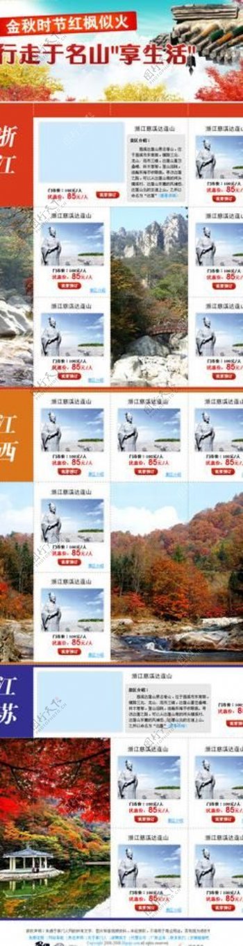 金秋旅游网页模板图片