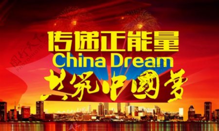 共筑中国梦宣传海报PSD素材