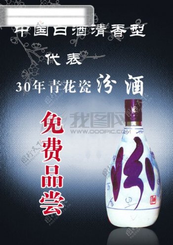 华智酒业海报