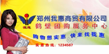 我惠团购服务中心banner图片