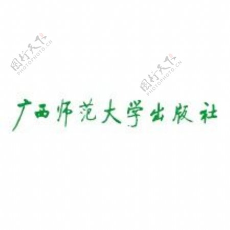 广西师范大学出版社标志