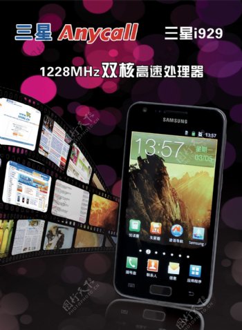 三星I929智能手机广告PSD素