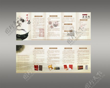 古典中国风茶文化宣传折页设计