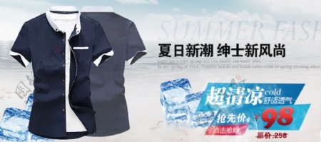 夏季男装衬衫海报