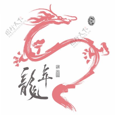 矢量汉字为龙翻译今年龙年书法