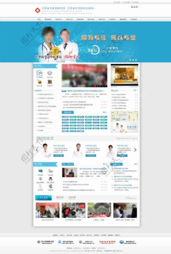 医疗行业网站模板PSD素材