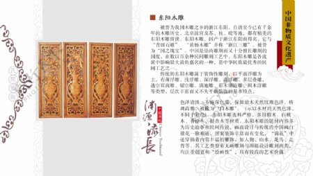 东阳木雕中国非物质文化遗产