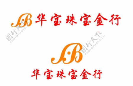 珠宝华宝珠宝金行logo图片